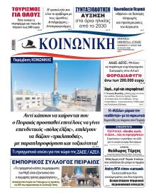 Κοινωνική