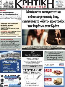 Κρητική Επιθεώρηση