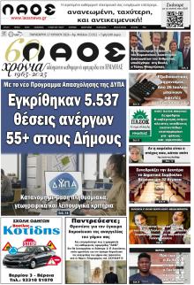 Λαός Βέροιας