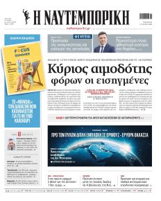 Ναυτεμπορική