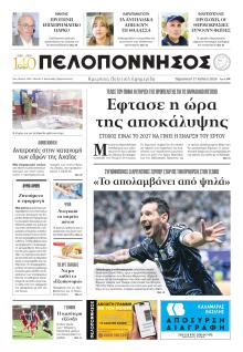 Πελοπόννησος