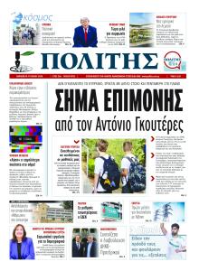 Πολίτης Κύπρου