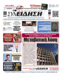 Συνείδηση