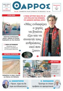 Θάρρος Μεσσηνίας