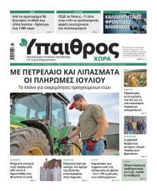 Ύπαιθρος Χώρα
