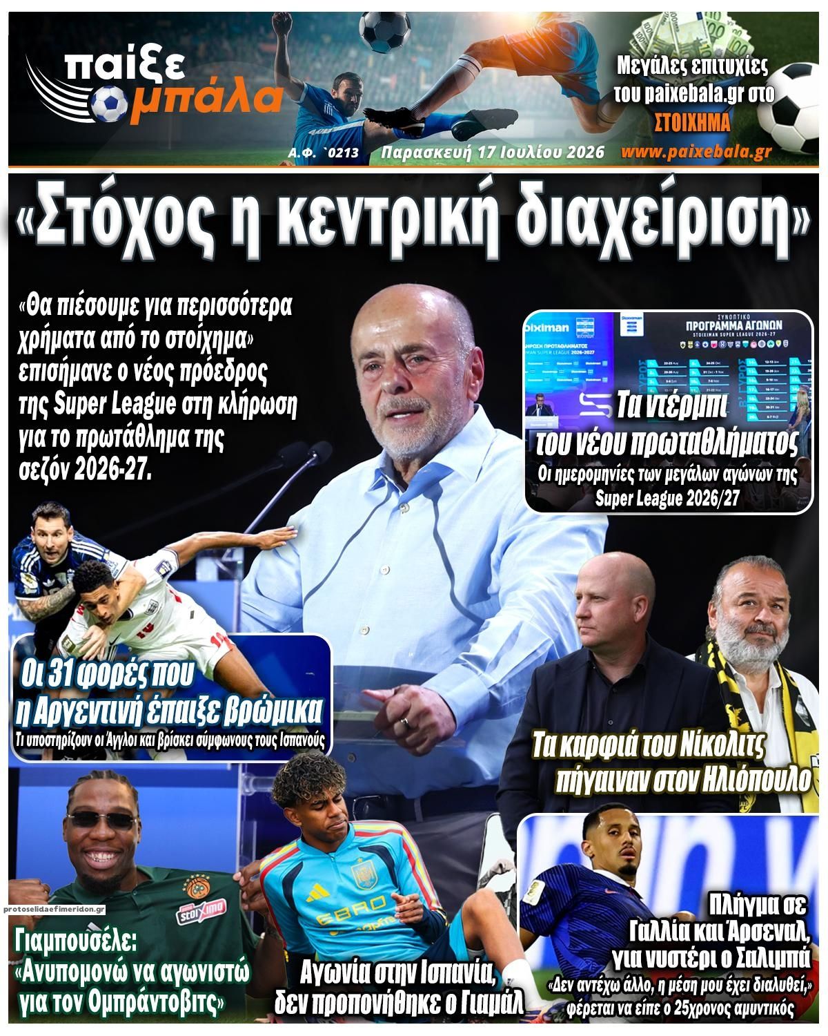 Πρωτοσέλιδο εφημερίδας Παίξε Μπάλα