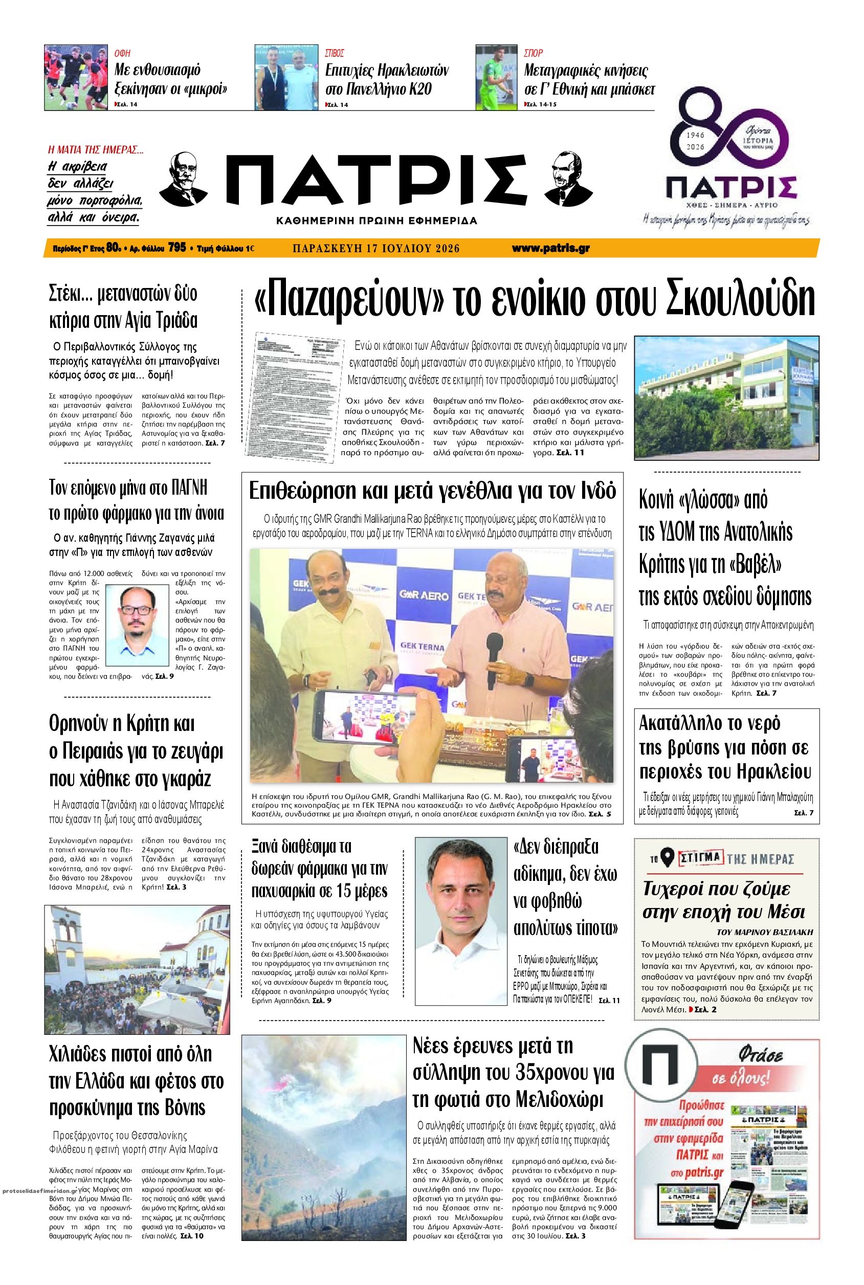 Πρωτοσέλιδο εφημερίδας Πατρίς