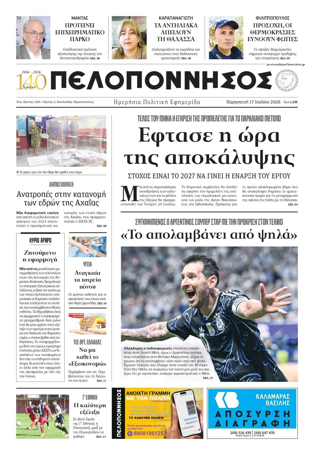 Πρωτοσέλιδο εφημερίδας Πελοπόννησος