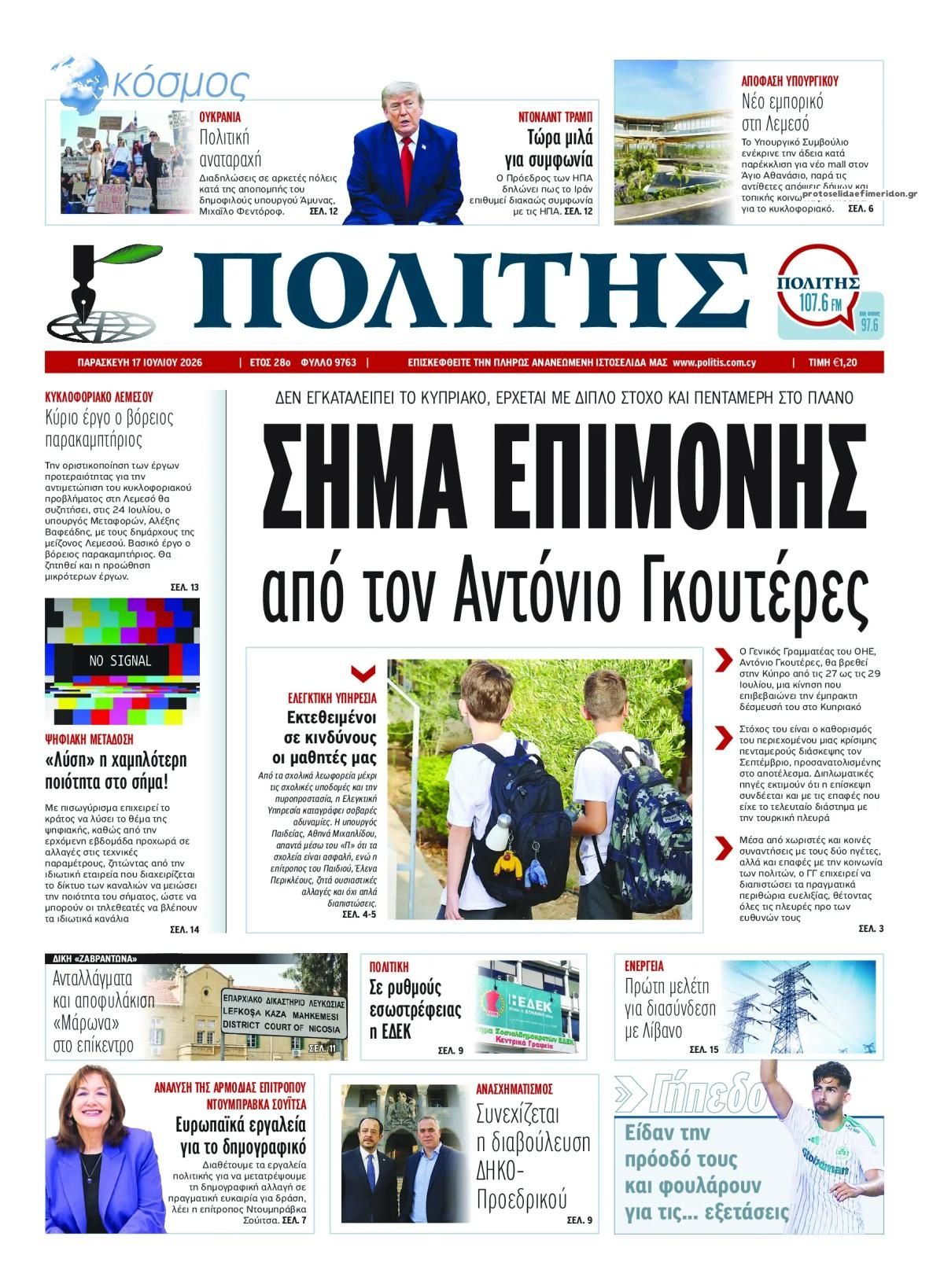 Πρωτοσέλιδο εφημερίδας Πολίτης Κύπρου