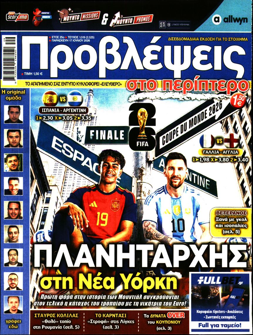 Πρωτοσέλιδο εφημερίδας Προβλέψεις