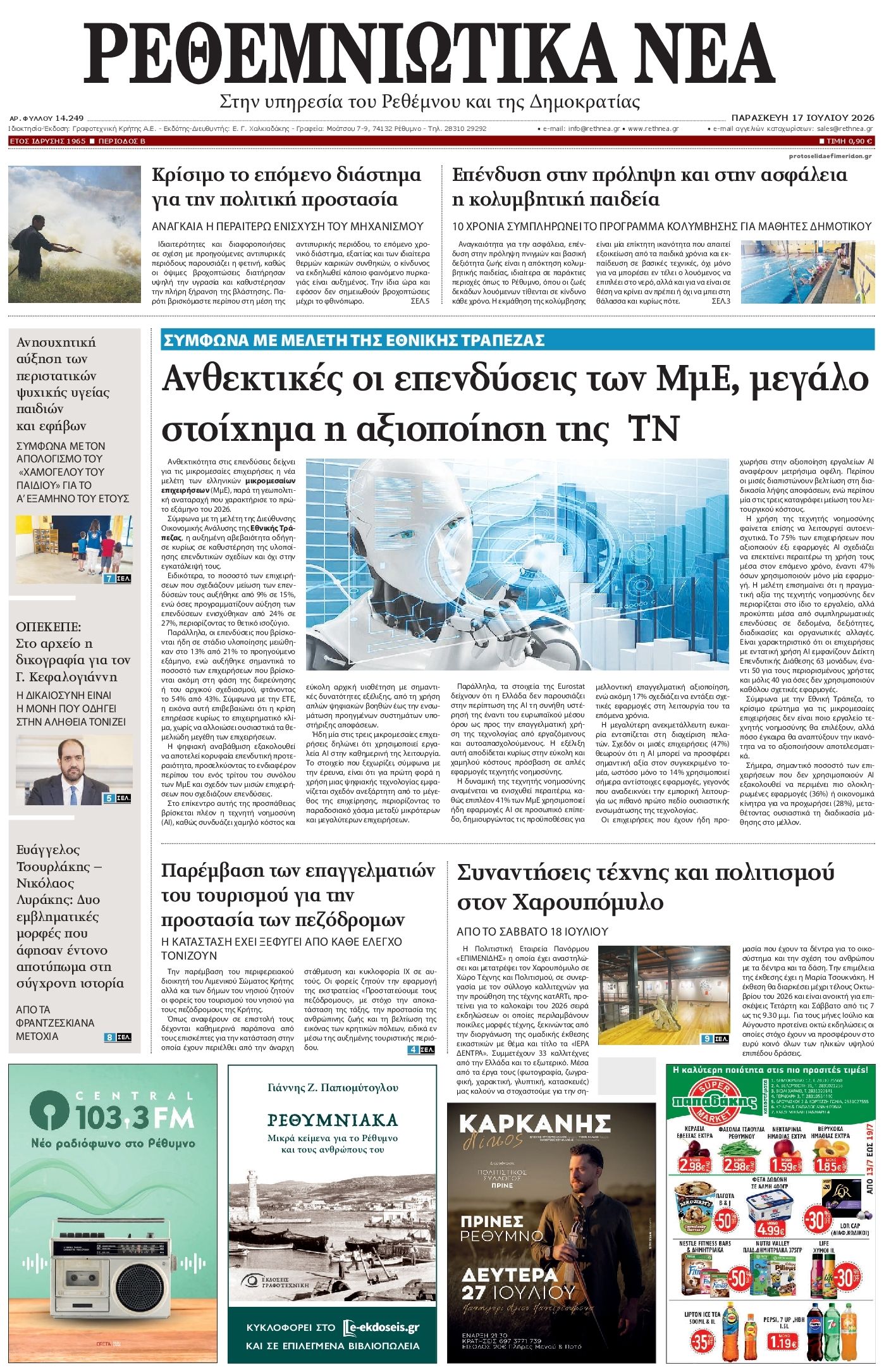 Πρωτοσέλιδο εφημερίδας Ρεθεμνιώτικα Νέα