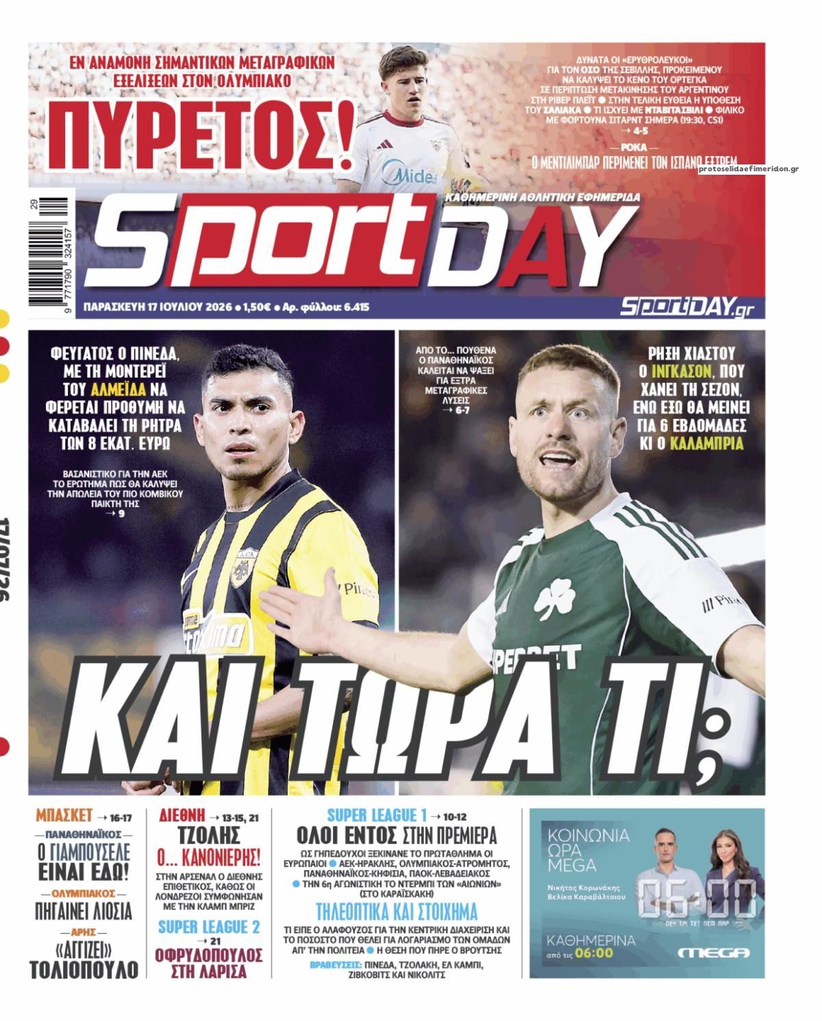Πρωτοσέλιδο εφημερίδας Sportday