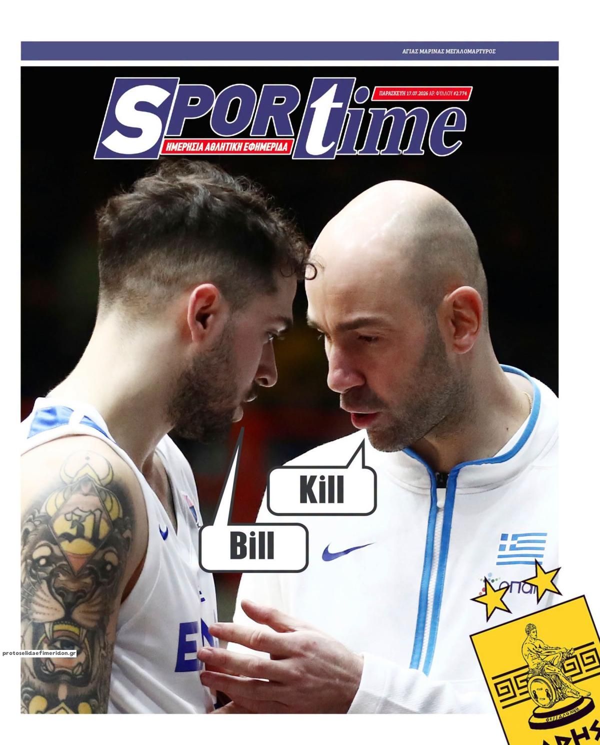 Πρωτοσέλιδο εφημερίδας Sportime