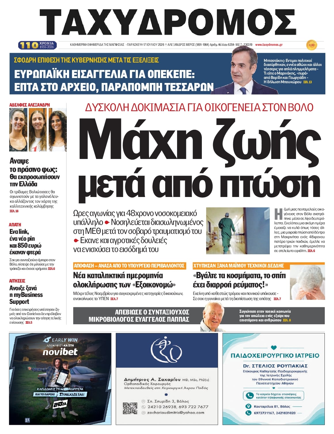 Πρωτοσέλιδο εφημερίδας Ταχυδρόμος