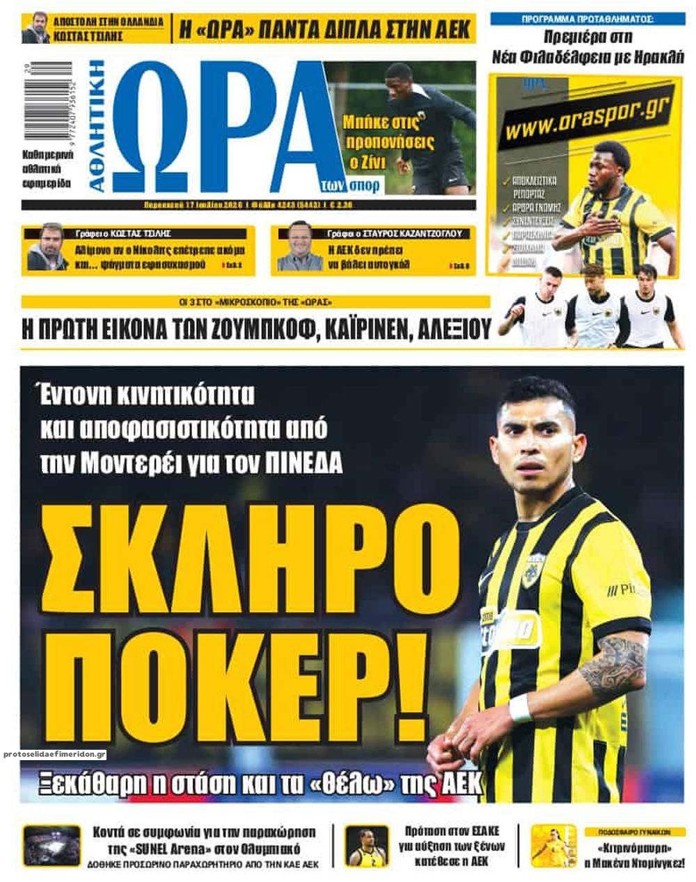 Πρωτοσέλιδο εφημερίδας Η ώρα των Σπορ