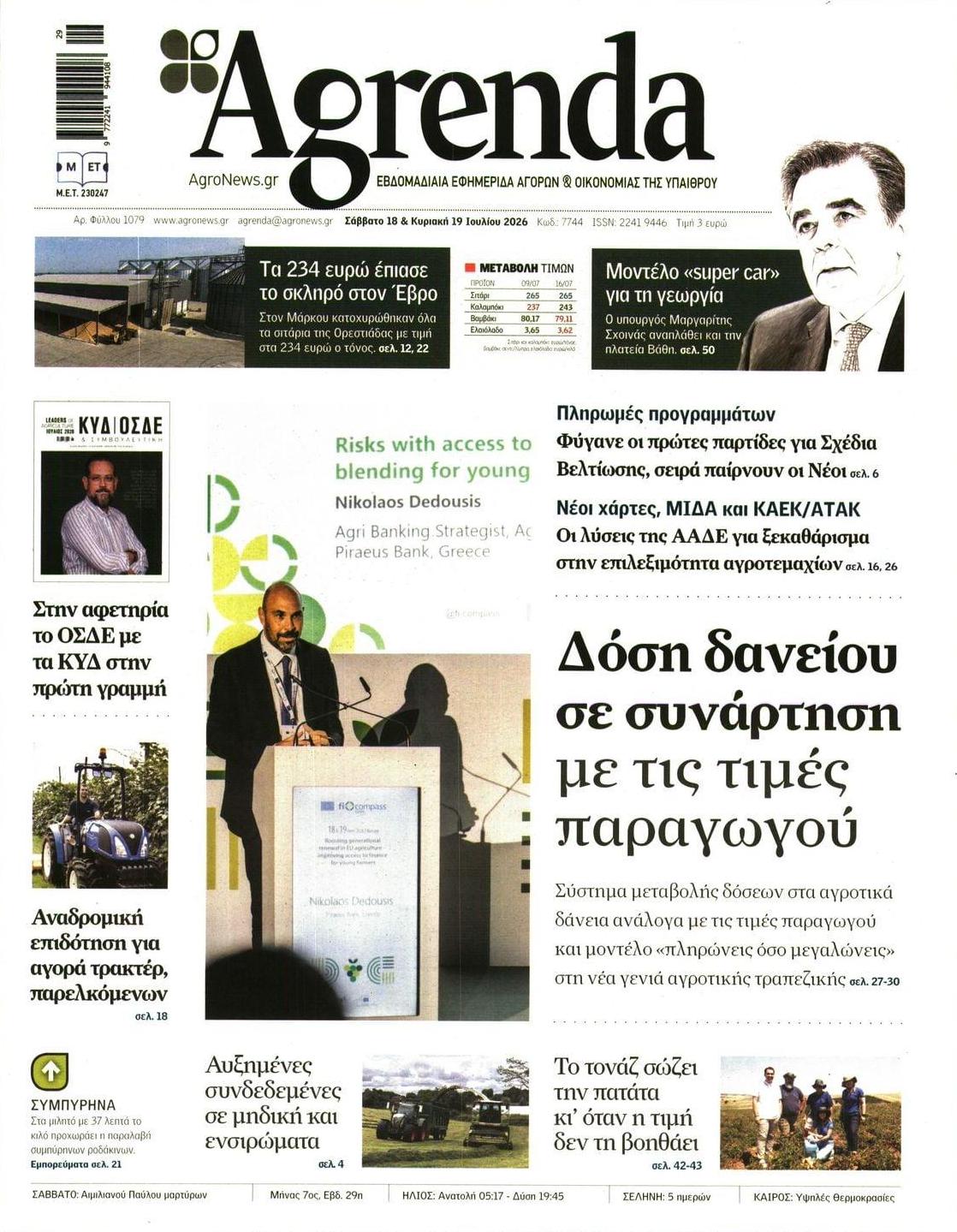 Πρωτοσέλιδο εφημερίδας Agrenda