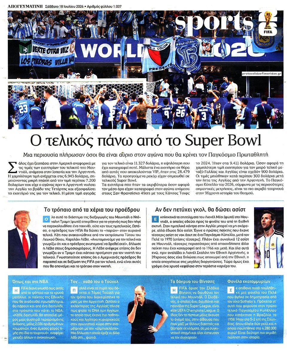 Οπισθόφυλλο εφημερίδας Απογευματινή