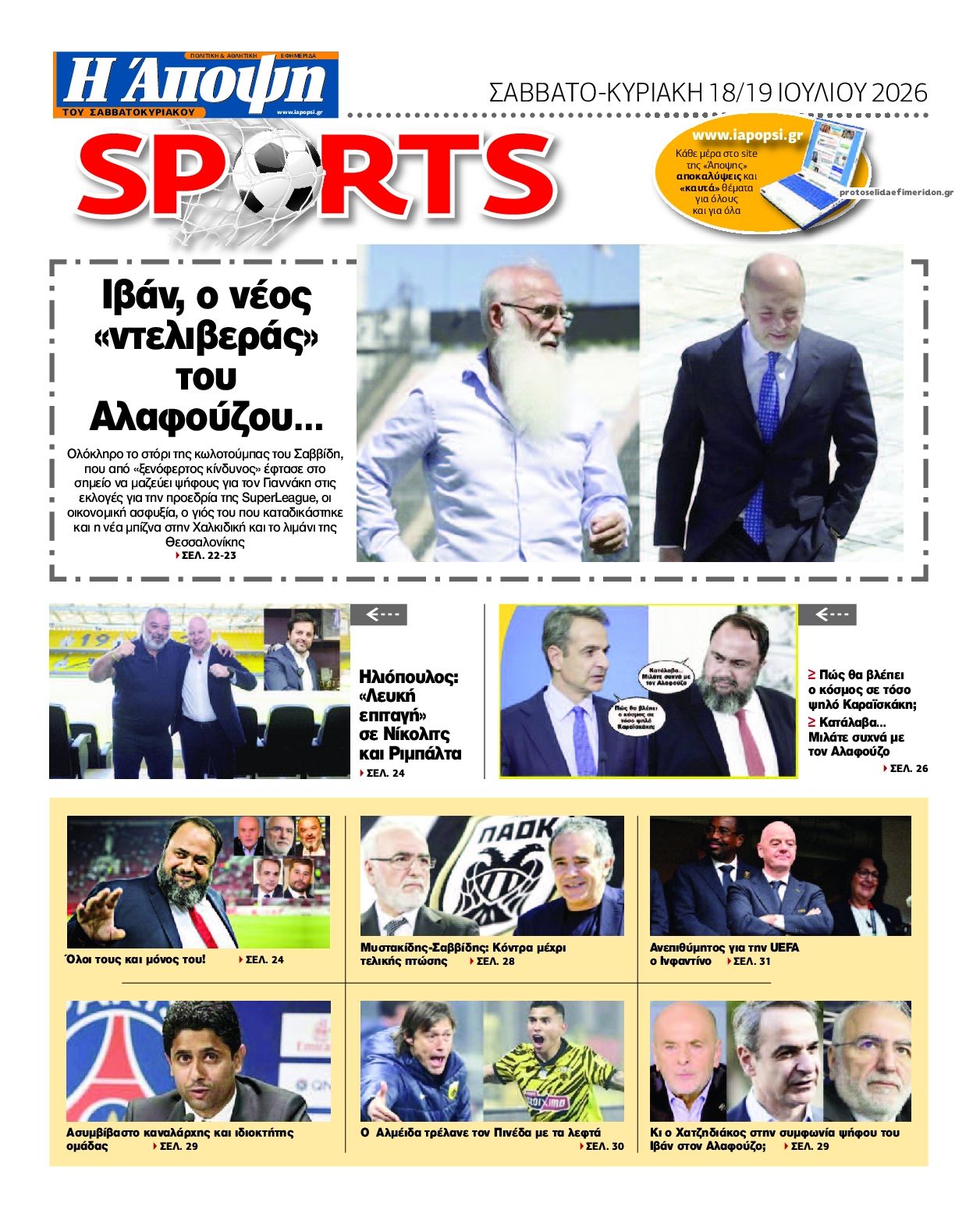 Οπισθόφυλλο εφημερίδας Η Άποψη