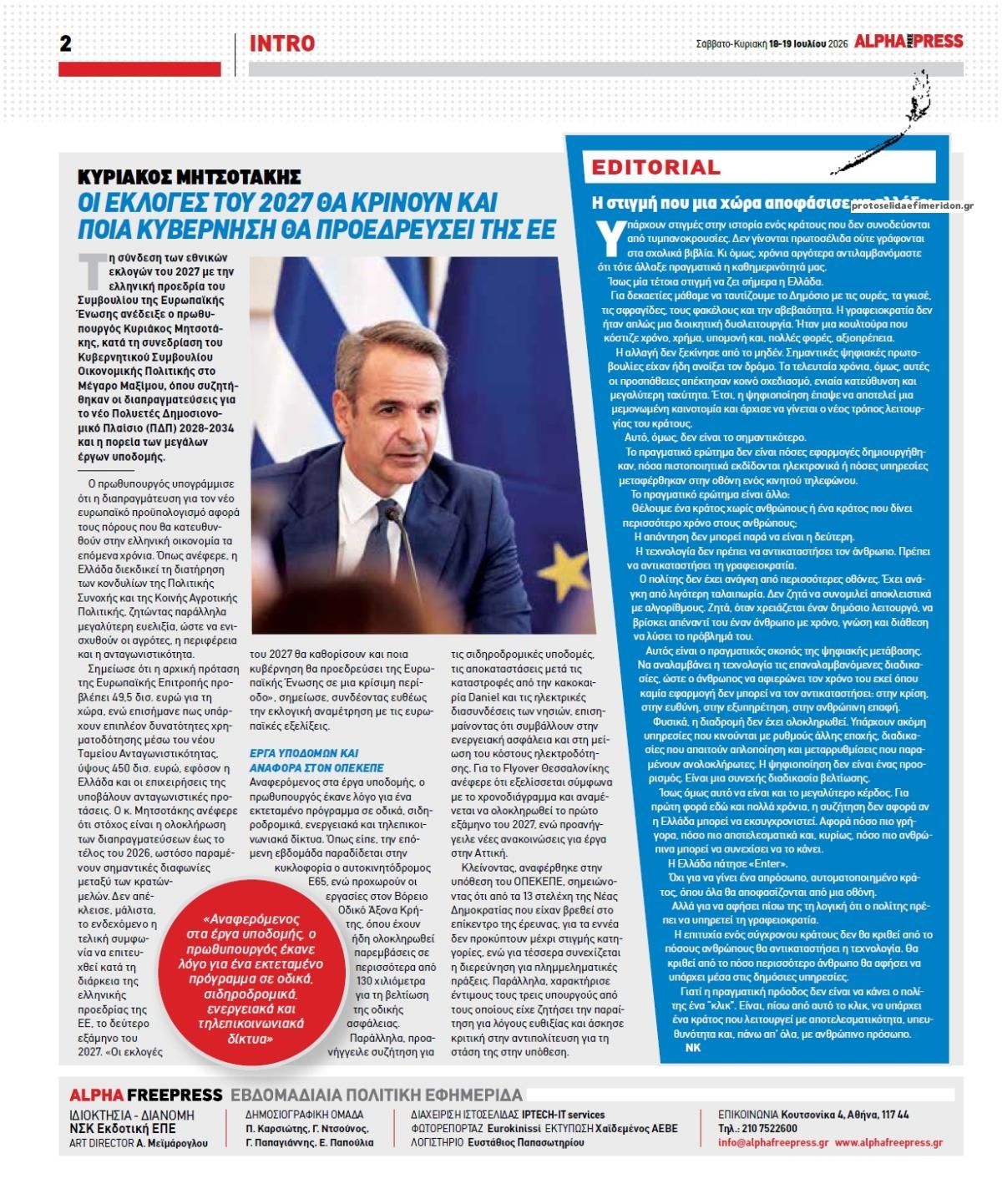 Οπισθόφυλλο εφημερίδας Apha freepress
