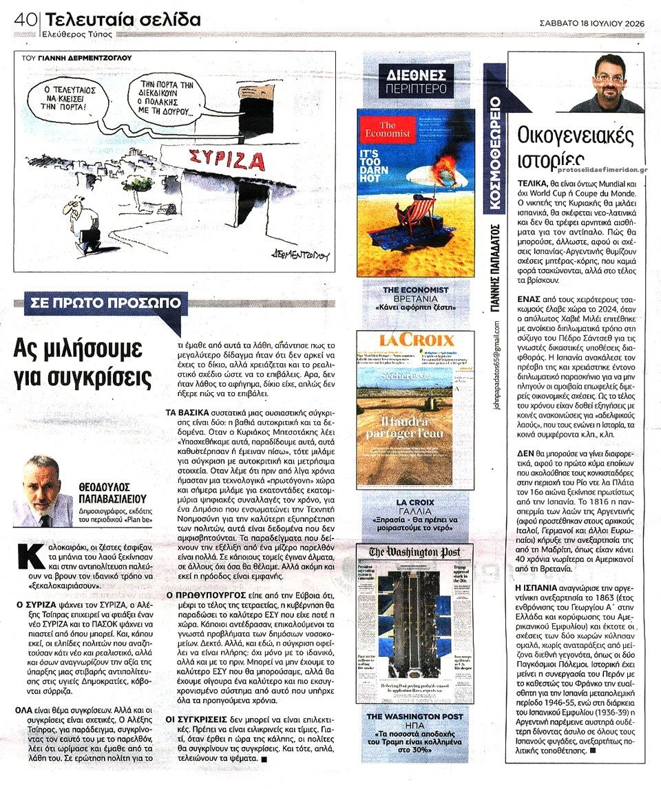 Οπισθόφυλλο εφημερίδας Ελεύθερος Τύπος