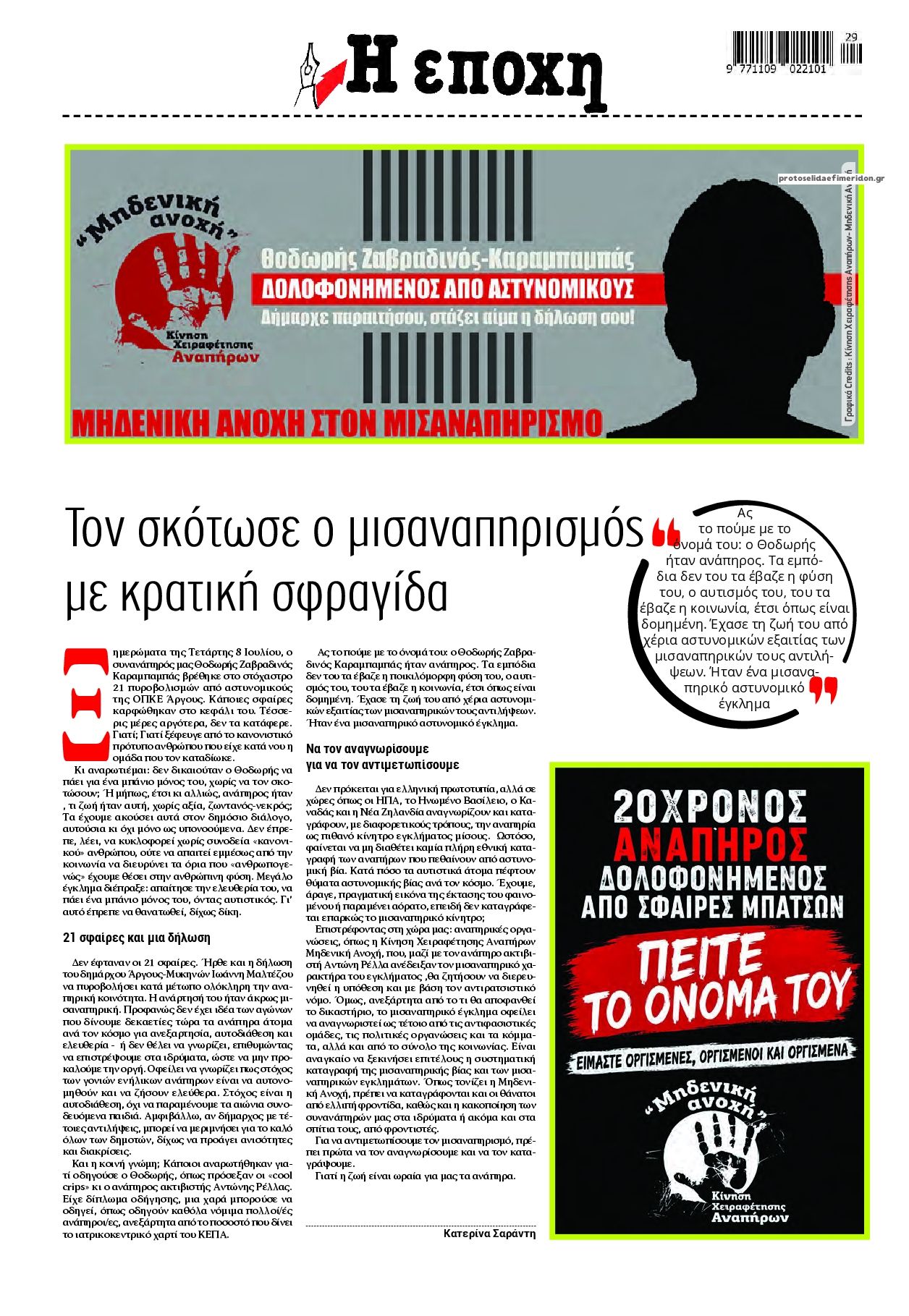 Οπισθόφυλλο εφημερίδας Εποχή