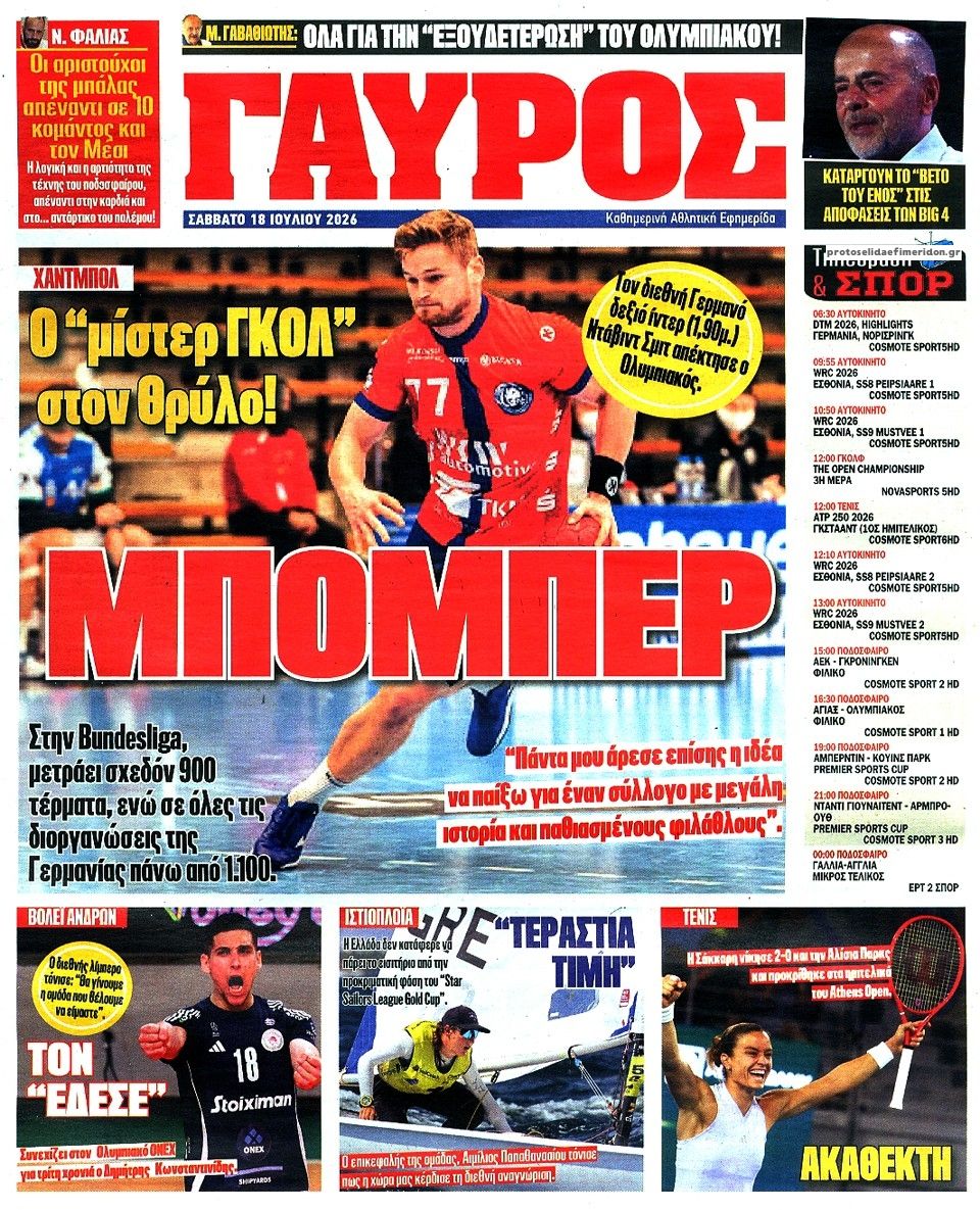 Οπισθόφυλλο εφημερίδας Κόκκινος Πρωταθλητής
