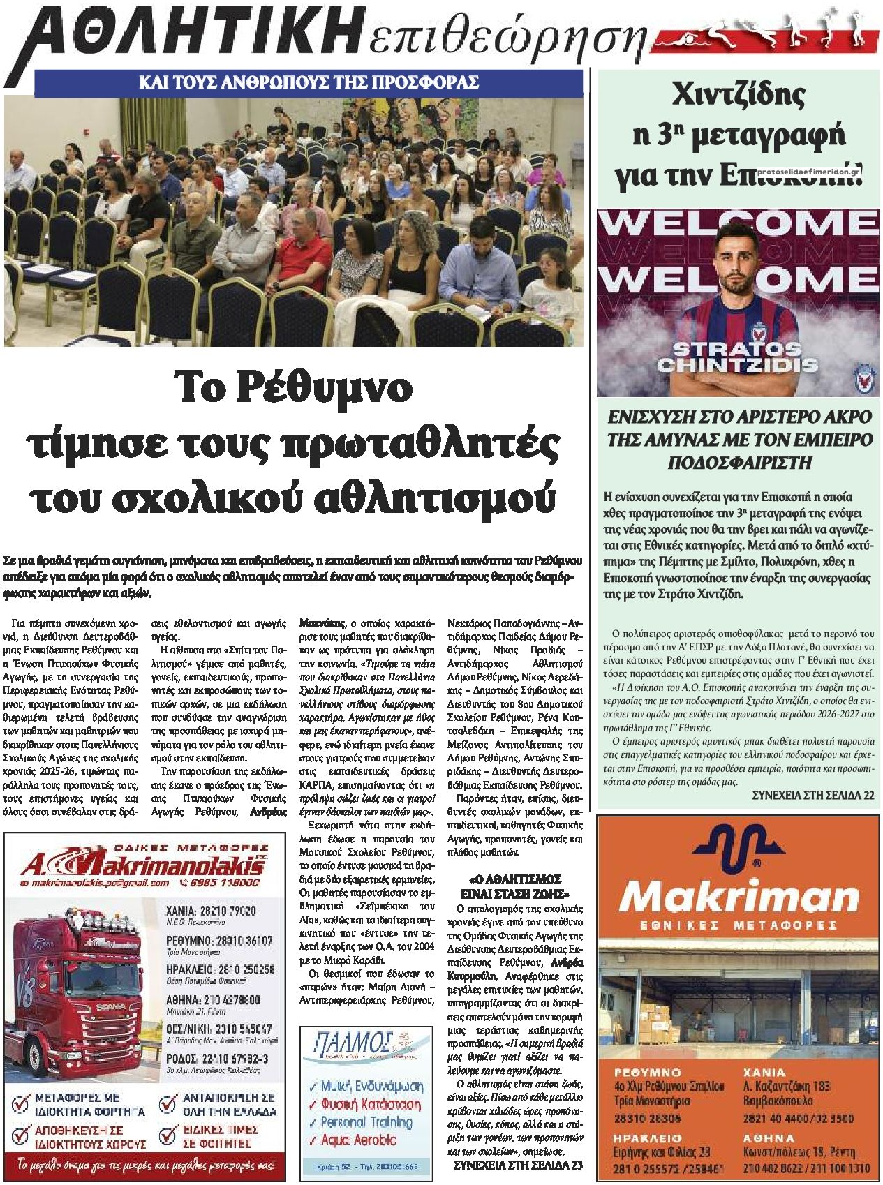Οπισθόφυλλο εφημερίδας Κρητική Επιθεώρηση