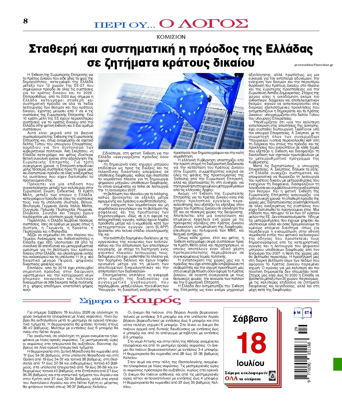 Οπισθόφυλλο εφημερίδας Λόγος