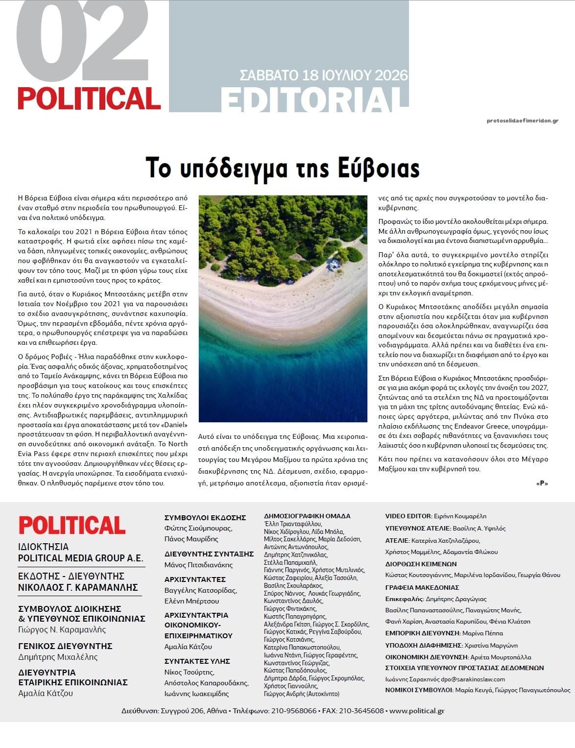 Οπισθόφυλλο εφημερίδας Political