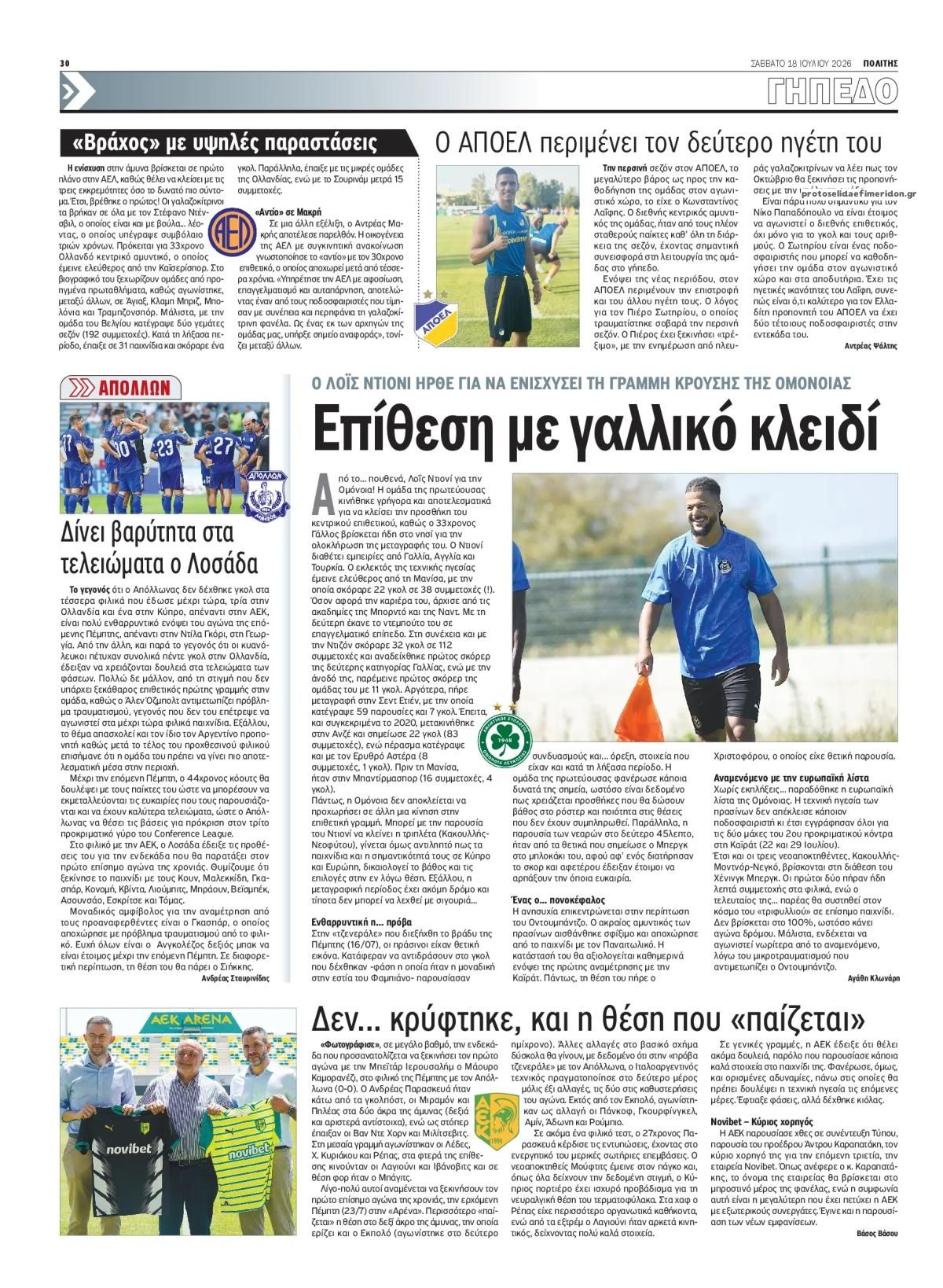 Οπισθόφυλλο εφημερίδας Πολίτης Κύπρου