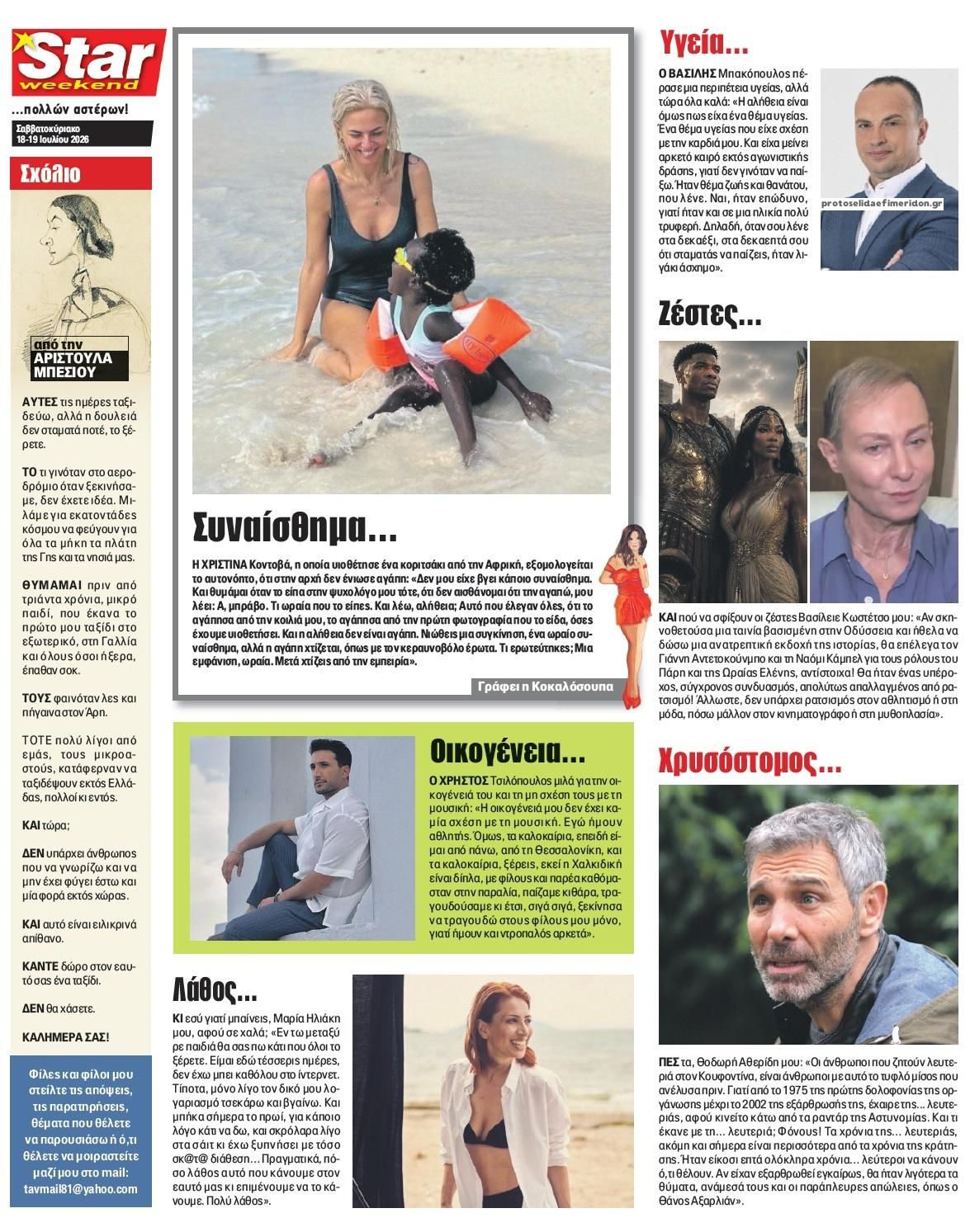 Οπισθόφυλλο εφημερίδας Star Press