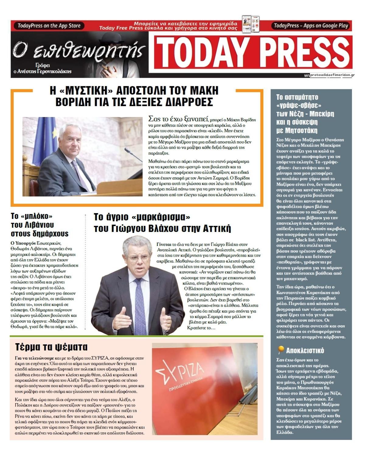 Οπισθόφυλλο εφημερίδας Today Free Press