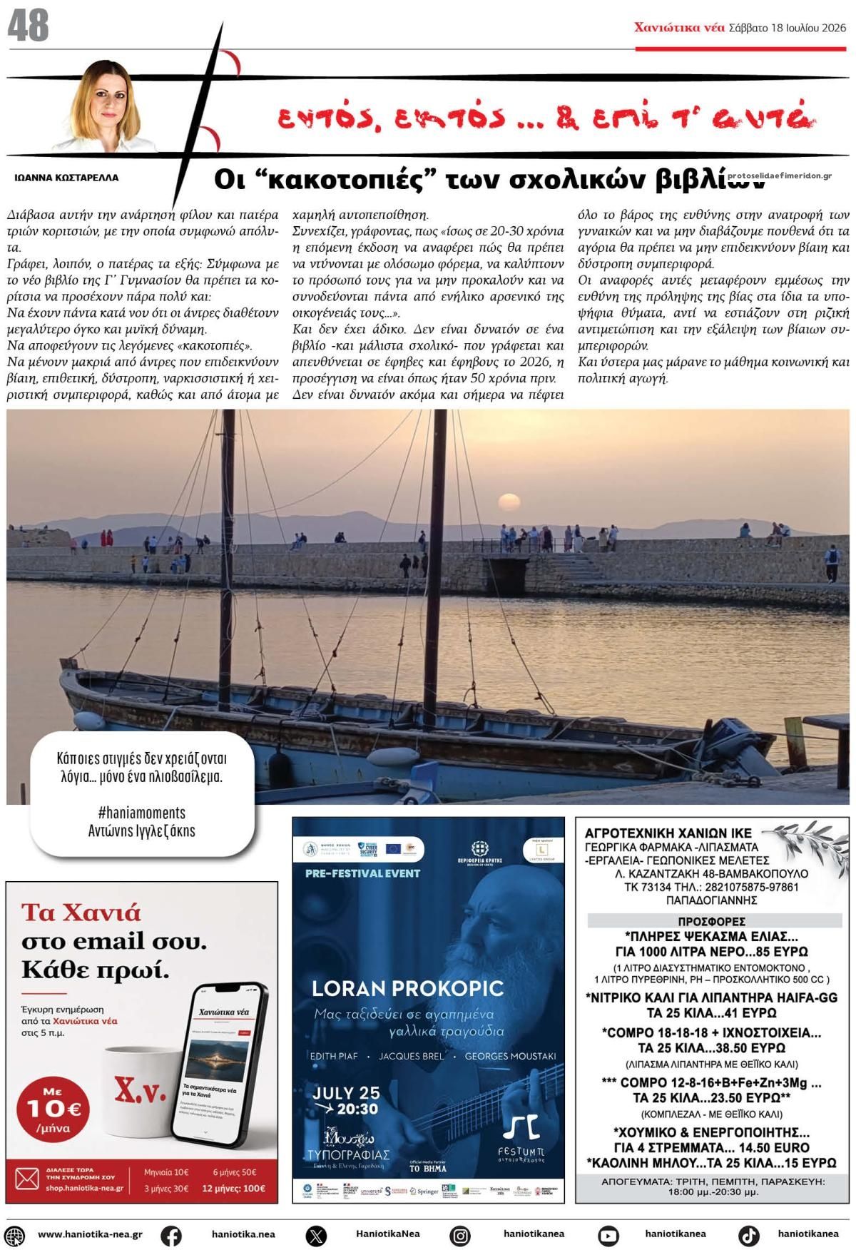 Οπισθόφυλλο εφημερίδας Χανιώτικα Νέα