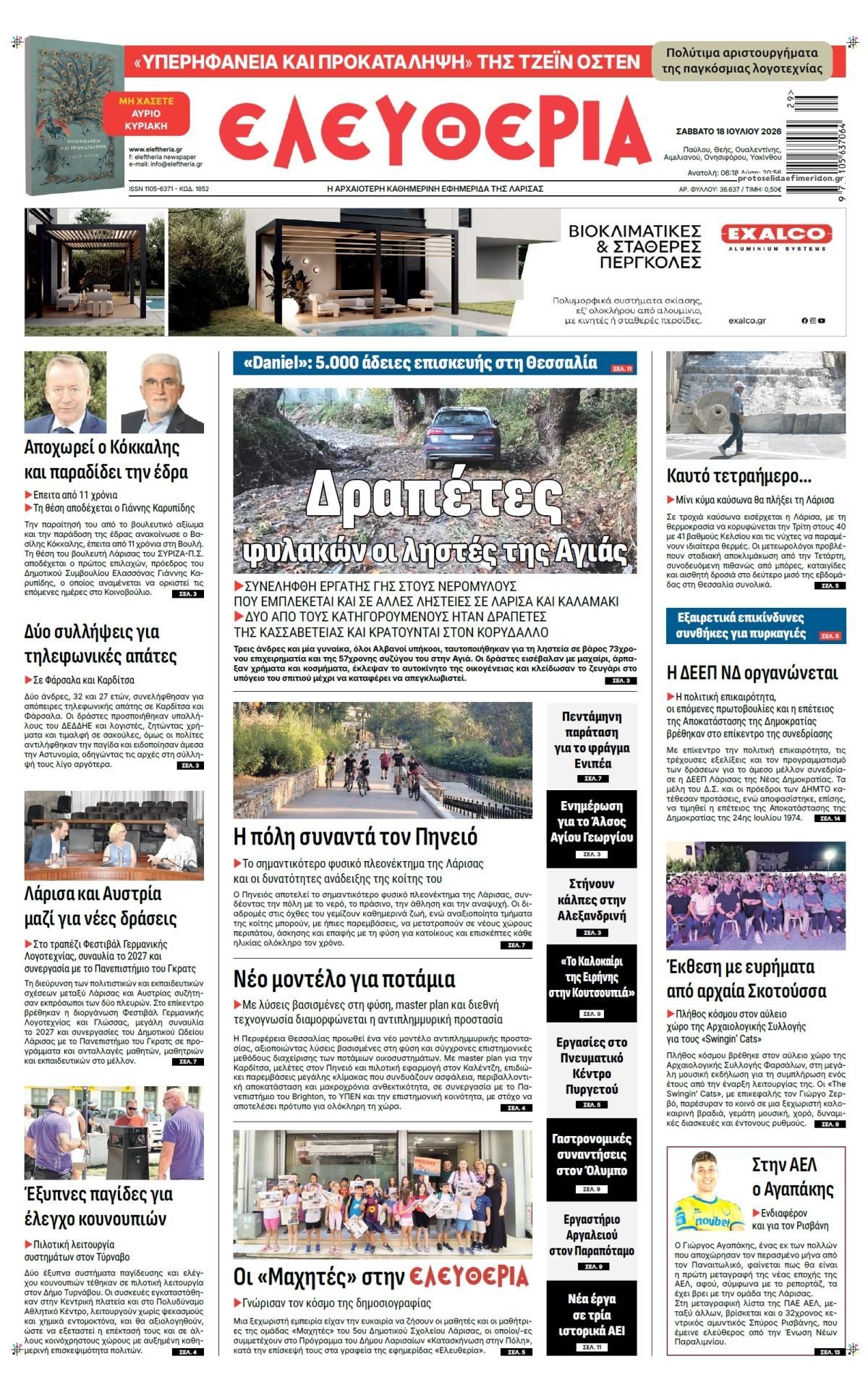 Πρωτοσέλιδο εφημερίδας Ελευθερία Λάρισσας