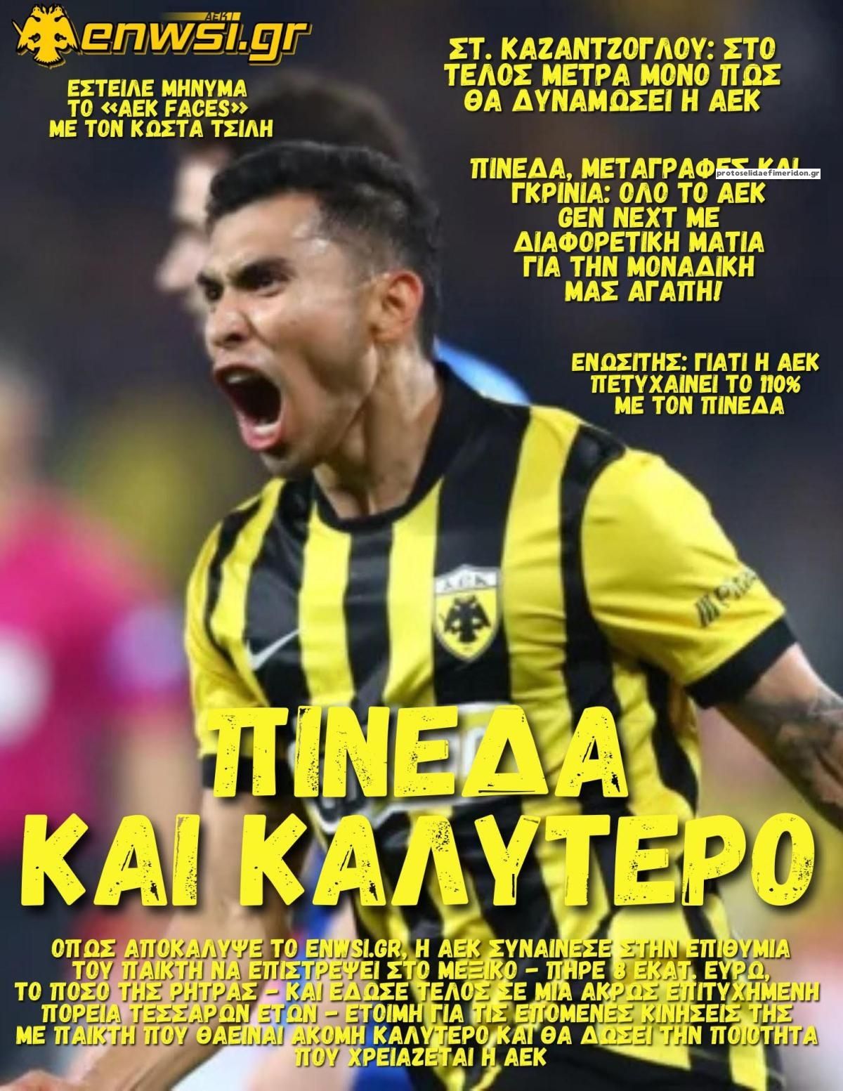 Πρωτοσέλιδο εφημερίδας enwsi.gr
