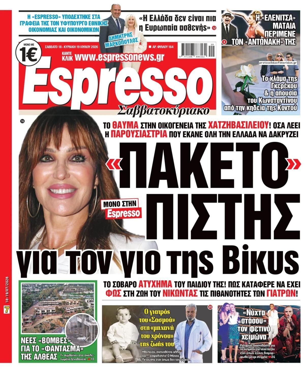 Πρωτοσέλιδο εφημερίδας Espresso