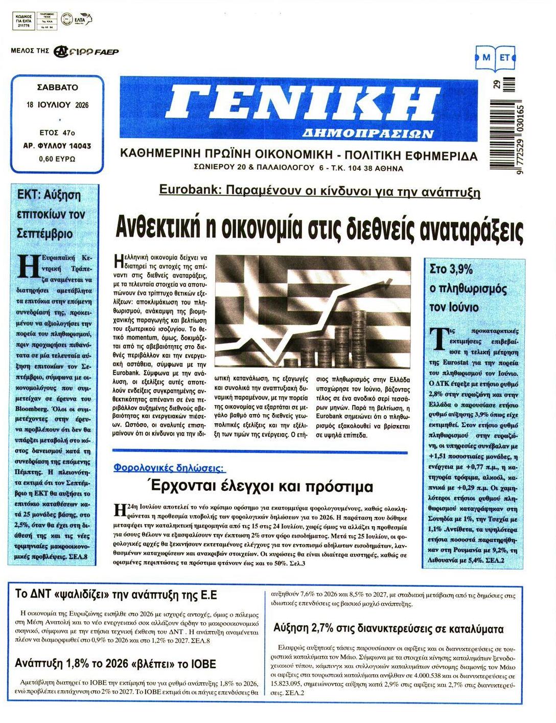 Πρωτοσέλιδο εφημερίδας Γενική Δημοπρασιών