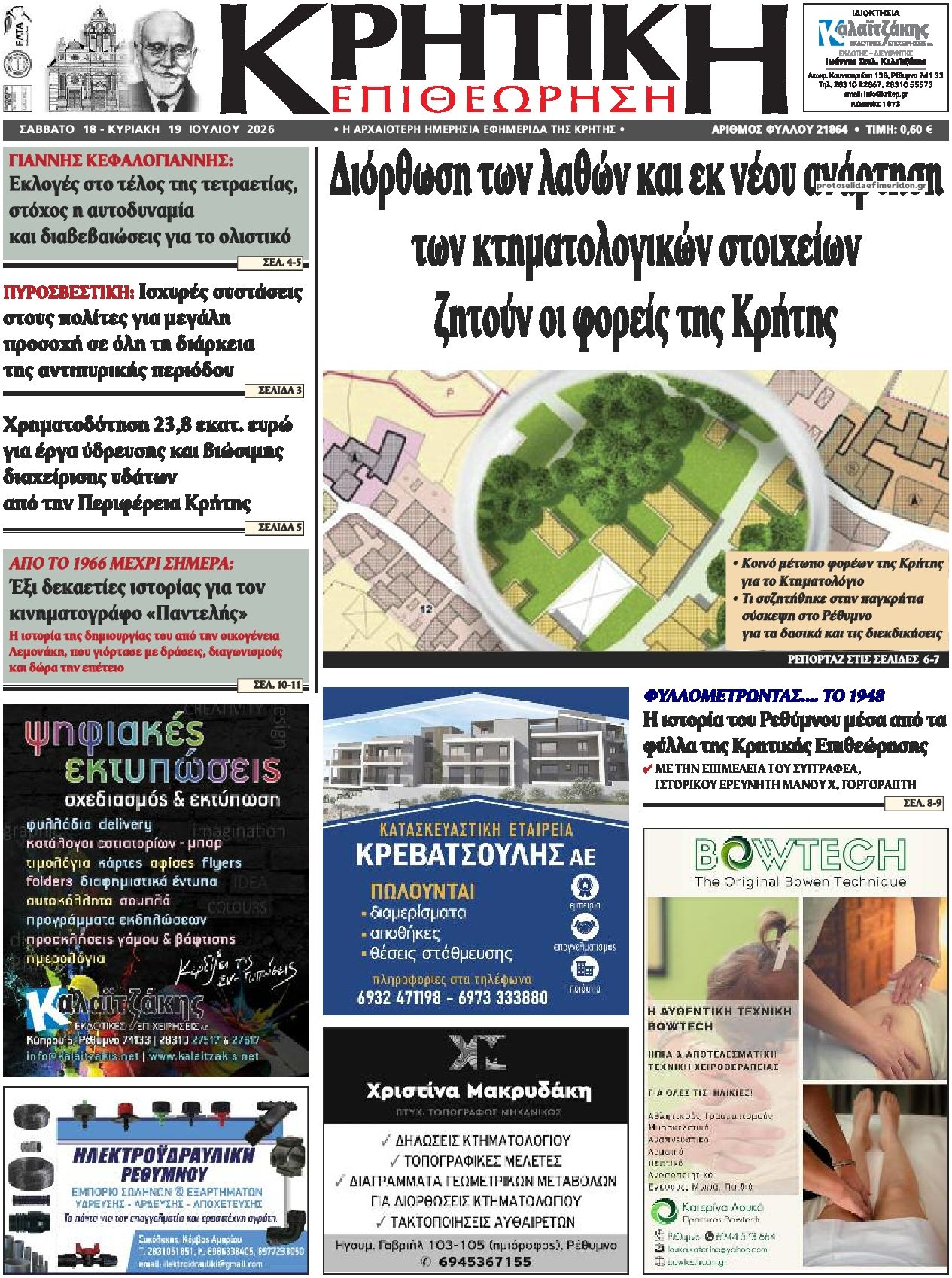 Πρωτοσέλιδο εφημερίδας Κρητική Επιθεώρηση