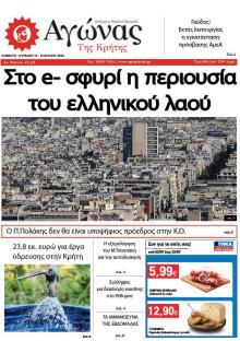 Αγώνας της Κρήτης