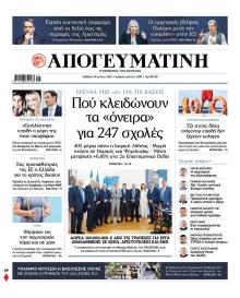 Απογευματινή