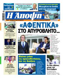 Η Άποψη