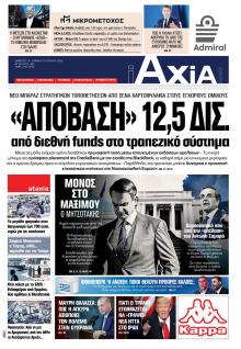 Αξία News