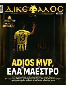 Δικέφαλος