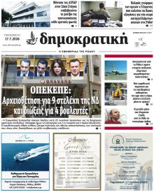 Δημοκρατική