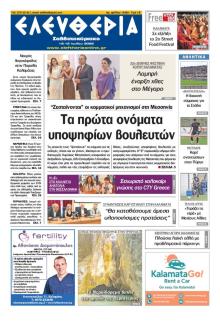 Ελευθερία Καλαμάτας