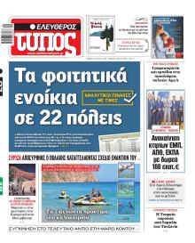 Ελεύθερος Τύπος