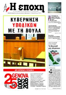 Εποχή