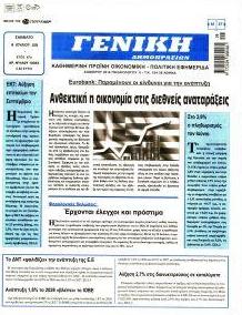 Γενική Δημοπρασιών