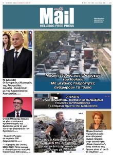 Hellenic Mail