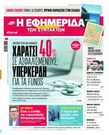 Των συντακτών